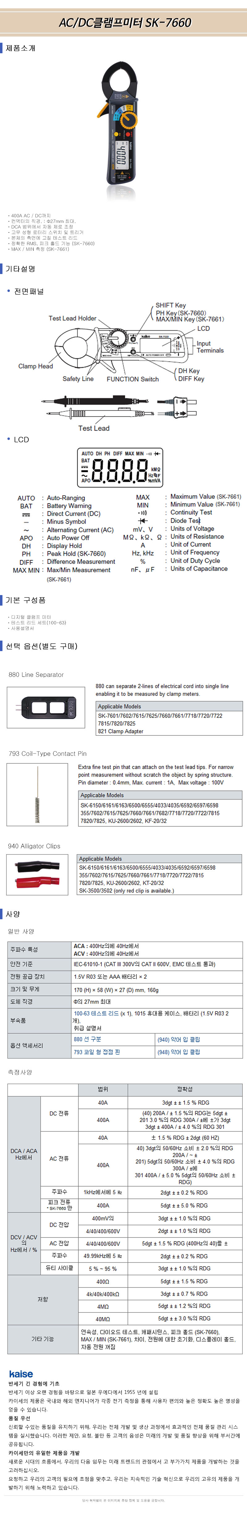 SK-7660_spec.jpg