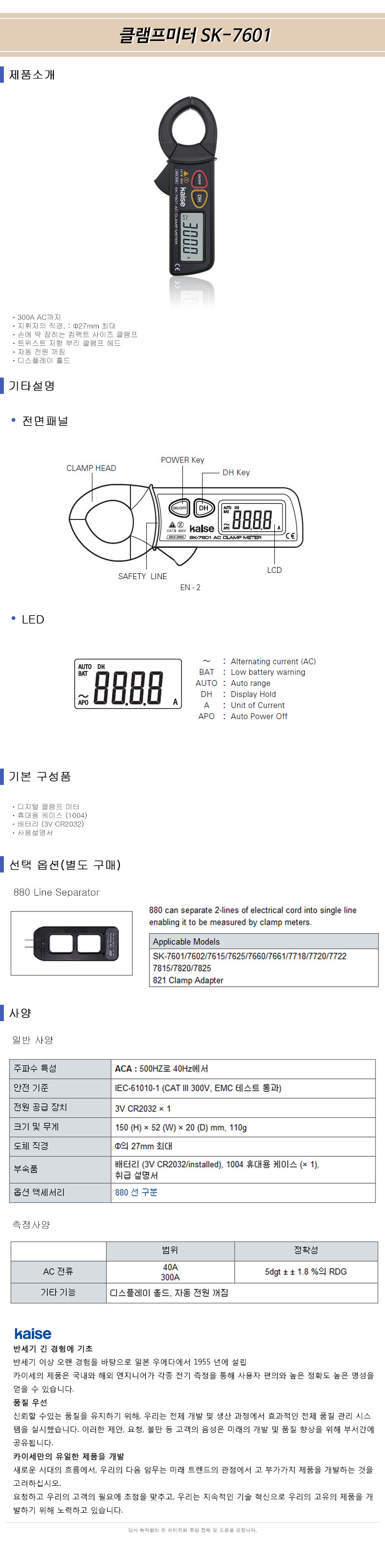 SK-7601_spec.jpg