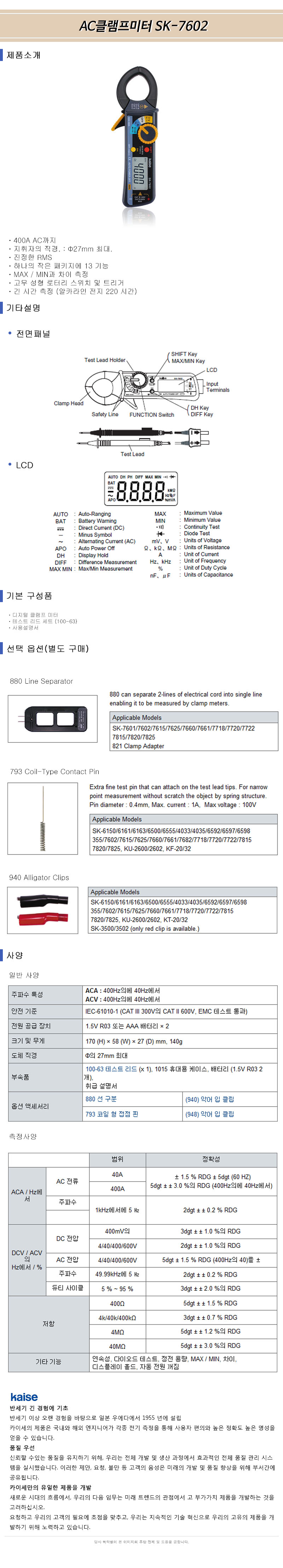 SK-7602_spec.jpg