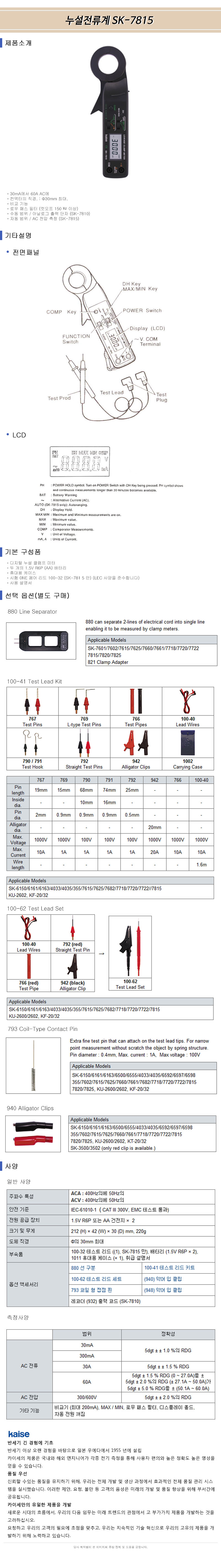 SK-7815_spec.jpg