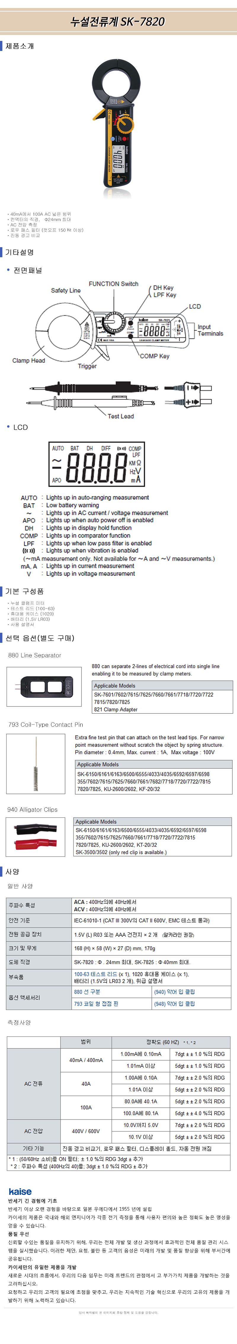 SK-7820_spec.jpg