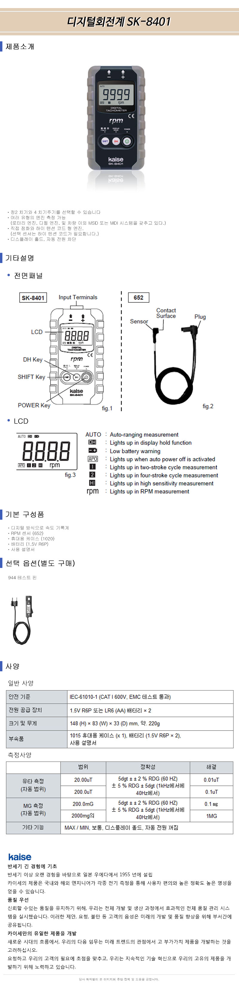 SK-8401_spec.jpg