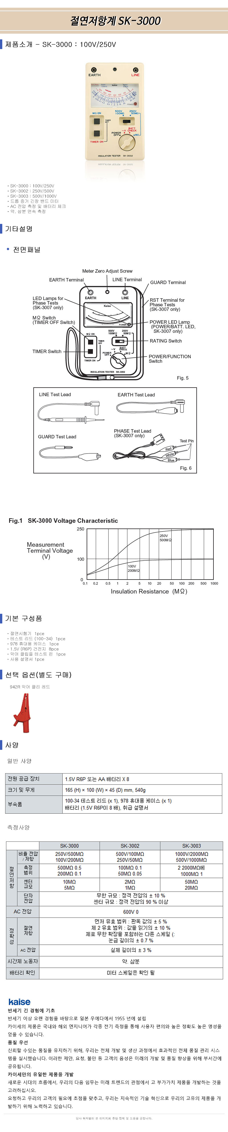 SK-3000_spec.jpg