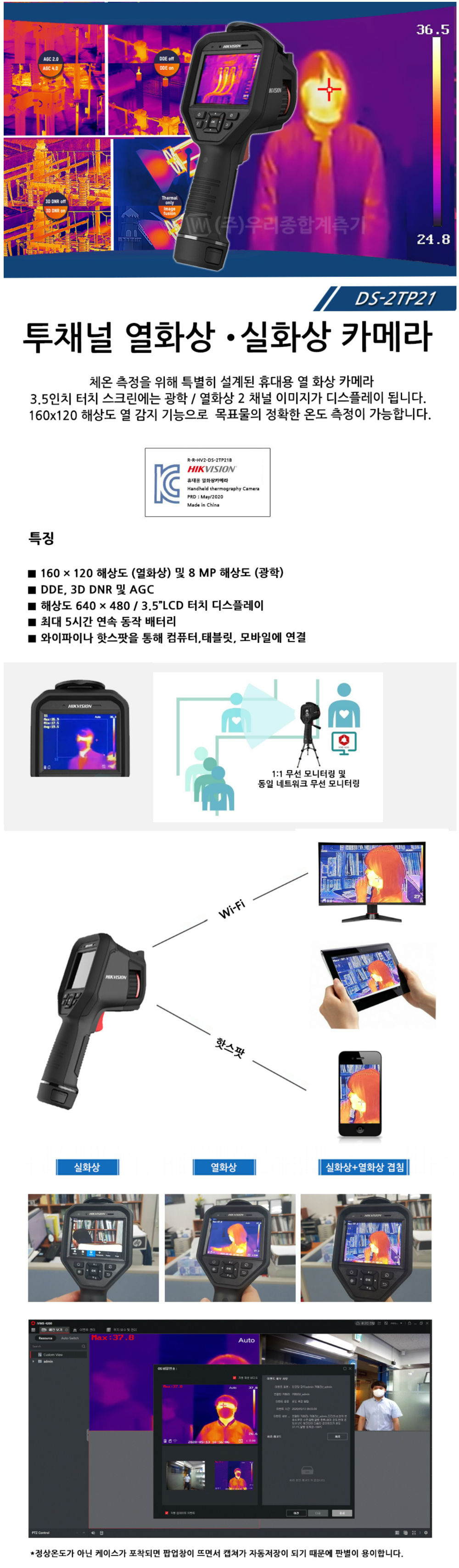 우리종합열화상카메라 특징.jpg